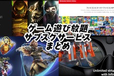 GW終盤もゲームを遊び放題で楽しもう！2021年版ゲームサブスクサービスまとめ【前編】 画像