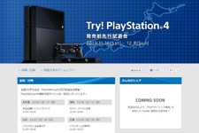 SCEJA、PS4の先行試遊会「Try! PlayStation 4!」を全国6都市で11月16日より順次開催 画像