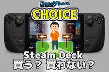 二者択一企画「Steam Deck 買う？ 買わない？」投票受付中！【チョイス】 画像