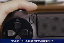 カメラやアプリも使えばさらに世界が広がる！発売直前のPS4、世界と遊びで繋がる「シェア機能」を一足先に映像で 画像