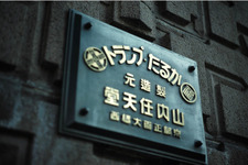 任天堂旧本社がホテル「丸福樓」として2022年4月オープン！1泊20万円のスイートルームも【予約受付開始】 画像