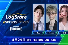 今度は『フォートナイト』で競うITエンジニア向けeスポーツ大会「LogStare eSports Series」にZETA DIVISIONのShirasさんが解説で出演決定！