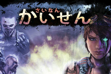 「こだま分隊」など独特な翻訳で話題となった『Scourge: Outbreak』がSteamでリリース 画像