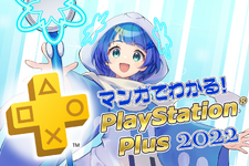 【特別企画】マンガで分かる！PlayStation Plusで楽しめる3つの新プラン 画像