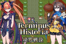 フリーゲーム作者からアリスソフトを経てインディー開発者に―RPG『Terminus Historia | 境界戦役』IMAYUI氏インタビュー 画像