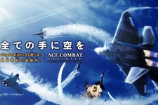 『ACE COMBAT INFINITY』5月20日に配信決定、新たに設計されたオンラインモードをPVで予習 画像