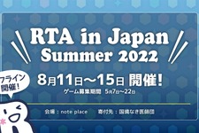 大規模オフラインRTAイベント「RTA in Japan Summer 2022」開幕！5日間で全73作品のRTAが実施 画像