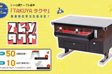 コンソール機も繋げちゃう？新作レトロ型テーブル筐体誕生「TAKUYAタクヤ」4月11日より50台限定受注販売 画像