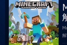 PS3でもマイクラが遊べる！『Minecraft: PlayStation 3 Edition』いよいよ日本でも配信開始 画像