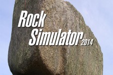 ついにSteam Greenlightに「岩シミュレーター」が出現、『Rock Simulator 2014』が熱い注目集める 画像