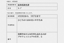 さすが神羅カンパニーはホワイト企業？『FF7』25周年キャンペーン第6弾「有給休暇申請キャンペーン」を実施