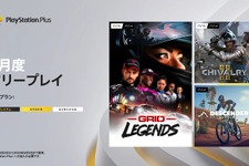「PS Plus」2023年5月のフリープレイ情報公開！『GRID LEGENDS』『Chivalry 2』『Descenders』の3タイトルが登場 画像