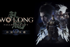 『Wo Long: Fallen Dynasty』追加DLC第1弾6月29日配信決定！新シナリオ「中原の争覇」が登場 画像