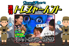 【週刊トレハン】「マヂキタ大草原 第3回が放送」2023年6月25日～7月1日の秘宝はこれだ！ 画像