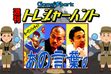 【週刊トレハン】「カミナリがホーワンバッチャンの真相に近づく」2023年7月9日～7月15日の秘宝はこれだ！ 画像
