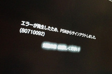 PSNで世界的なサーバー障害、SCEが原因究明中も復旧の目処立たず 画像