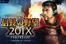 『信長の野望201X』が発表！現代日本を舞台にしたRPG 画像