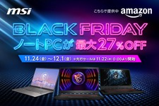 MSIの最新ノートPCが最大27％オフ！「Amazonブラックフライデー先行セール」が開催中 画像