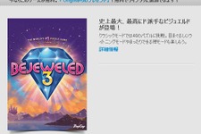 「Originからのプレゼント」にPopCapのパズルゲーム『Bejeweled 3』が登場、10月29日まで無料配信 画像