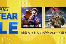 『スト6』や『バイオRE:4』などの名作・人気タイトルがお買い得！「CAPCOM NEW YEAR SALE」が開催 画像
