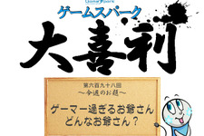 【大喜利】『ゲーマー過ぎるお爺さん、どんなお爺さん？』回答募集中！