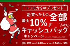 【PR】「ドコモ口座 Visaプリペイド」買ったもの全部最大10％キャッシュバックキャンペーン開催中 画像