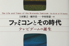 【年末年始企画】『ゲーム業界の歴史が学べる書籍』5選―「マイクロソフトの蹉跌」他 画像