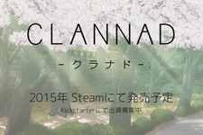 英語版『CLANNAD』プロモーションムービーがお披露目、Kickstarterプレッジ額は50万ドルを突破 画像