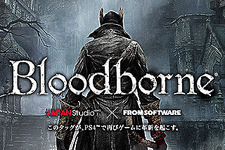 PS4『Bloodborne』の完成発表会が開催決定―ユーザー参加枠も用意！ 画像