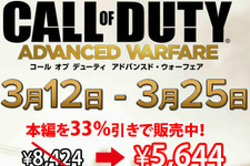 『CoD: Advanced Warfare』がPS Storeで33％オフ、PS4版購入者には追加コンテンツも 画像