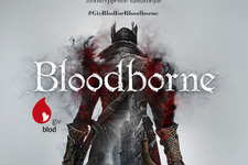 デンマーク献血団体が『Bloodborne』とコラボ！ソフトや限定PS4本体プレゼント 画像