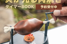 『モンハン』の「肉焼き器」をモチーフにしたタイマーが再販！ハンターなら思わず反応しちゃうギミックが盛りだくさん 画像