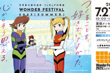 ホールの使い方変更や前売り入場の集合時間の細分化で夏でも快適に？世界最大級の造形イベント「ワンダーフェスティバル2025[夏]」7月27日に幕張メッセで開催 画像