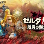 「Nintendo Switch サマーセール」が7月29日開催決定！HD-2D版『ドラクエ3』や『ユミアのアトリエ』などが20～60%オフ