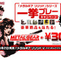 『MGS』シリーズのセールが本日より開催―第1弾は『メタルギアソリッド』50％OFF