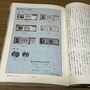 古いガイドブックから見る1980年代の台湾と『還願』作り込まれたゲームだからこそ、生活模様や民間伝承、オブジェクトなどの発見ができる【特集】