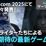 新作ゲーム続々発表！ゲームライターが注目最新ゲームを業界への期待とともに語る【スパッと！ゲーマー会議室】