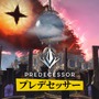 リリース1年で世界250万人が熱狂した次世代MOBA『Predecessor』日本版がついにリリース！