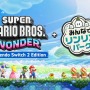 『スーパーマリオブラザーズ ワンダー』のスイッチ2エディションが2026年春に発売! さらなるゲームモードが楽しめる「リンリンパーク」が追加【Nintendo Direct 2025.9.12】
