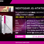 NEXTGEAR新製品発表で開発中の変わり種ケースにびっくり。スモークとクリアを切り替えられるピラーレス―お得な期間限定クーポンも配布中【TGS2025】