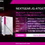 NEXTGEAR新製品発表で開発中の変わり種ケースにびっくり。スモークとクリアを切り替えられるピラーレス―お得な期間限定クーポンも配布中【TGS2025】