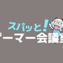 Game Pass値上げ！ゲームサブスクにはどこまで払える？【スパッと！ゲーマー会議室】