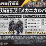 メカを駆る少女たちの戦術系SFディストピアRPG『STARBITES』PS5/スイッチ日本語パッケージ＆ダウンロード版発売