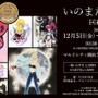 没後初となる大規模原画展「いのまたむつみ回顧展」開催決定！『テイルズ オブ』シリーズや小説『ドラクエ』など120点超えるアナログ原画を展示