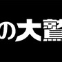 PS4『人喰いの大鷲トリコ』2016年に発売決定―公式サイトにて最新トレイラーやスクリーンが続々公開！