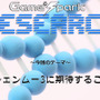 Game*Sparkリサーチ『シェンムー3に期待すること』回答受付中！