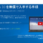 【特集】PCゲーマーが「Windows 10」乗り換えで押さえておきたい10項目