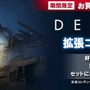 DL版『Destiny 降り立ちし邪神』予約受付開始―BD版の早期購入特典も