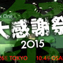 「Xbox One 大感謝祭」試遊台出展タイトル情報―『Forza 6』『Mad Max』『Rainbow Six Siege』など