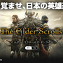 Win/Mac『エルダー・スクロールズ・オンライン』の国内向けティーザーサイトが開設
